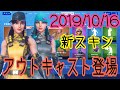 2019年10月16日(水)アイテムショップ【フォートナイト】アウトキャスト、モイスティマーマン、ゼロ【FORTNITE】