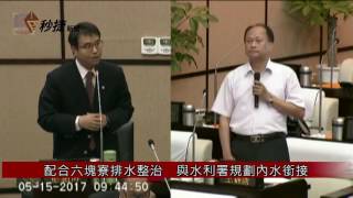 王錦德議員 20170515 市政總質詢 精彩質詢回顧