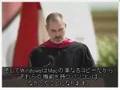 Apple創始者・スティーヴ・ジョブスの伝説のスピーチ(1)