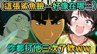 6000億張引爆符|阿凱的記性讓486吐槽停不下來w|「斑」對小南的所作所為讓Subaru覺得…|伊邪那岐【PM Park Vtuber剪輯】【大空スバル】 6000億張引爆符|阿凱的記性讓486吐槽停不下來w|「斑」對小南的所作所為讓Subaru覺得…|伊邪那岐【PM Park Vtuber剪輯】【大空スバル】