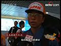 CCTV-9: Relief work by int'l rescue teams underway