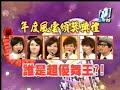 2008/02/06 模范棒棒堂黑澀會part8 除夕年度风云颁奖典礼