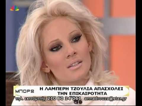 alexandratou - Μπορώ με την Άννα Δρούζα Ημερομηνία μετάδοσης 19/11/2008 Καλεσμένη της εκπομπής η Τζούλια Αλεξανδράτου.