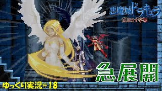 蒼月の十字架】＃18「魔王候補者」 - 偏った趣味全開なゲームを紹介