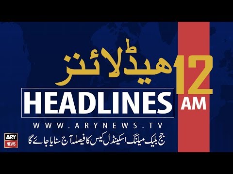 ARY News Headlines | No point in talking to India PM Khan on Kashmir crisis | 12 AM | 23 August 2019