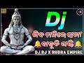Download Shiva Mandire Sakhi Lo Odia Shiva Bhajan Dj Rj Bhadrak X Rudra Empire Mp3 Song