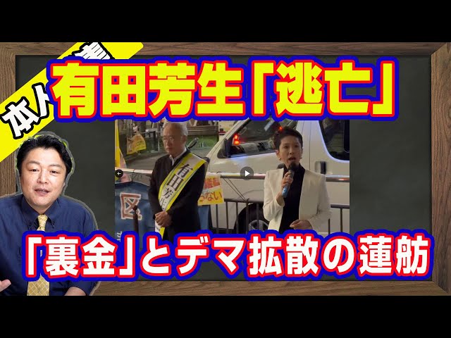 宮脇睦が「オールドメディアこそデマを拡散している」と批判