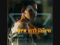 <div style="direction:rtl;text-align:right;">בר בלפר - האיש שראה הכל - מישהו לרוץ איתו</div>