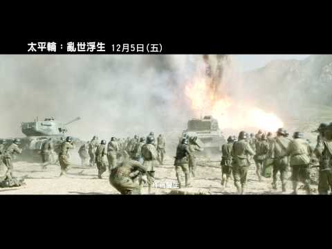 【太平輪：亂世浮生】前導預告 