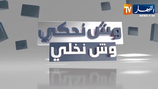 وش نحكي وش نخلي: هاجر.. أم لطفلين تعيش في الشارع مع أطفالها