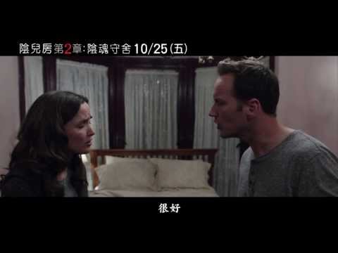 《陰兒房第2章: 陰魂守舍》電影預告3