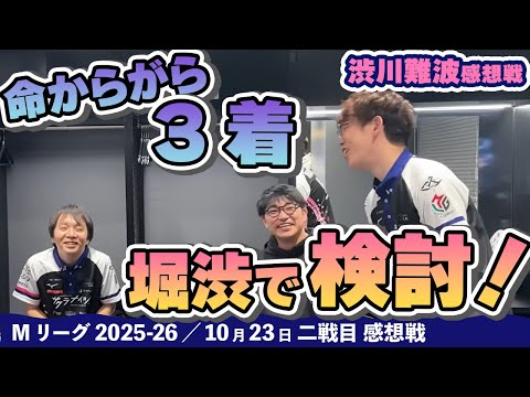 感想戦#2