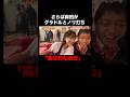ヤンキー彼氏みたいになる森田│見取り図盛山×さらば青春の光 『#パーラーカチ盛り ABEMA店』毎週金曜よる11時〜 #見取り図 #盛山 #さらば青春の光 #shorts
