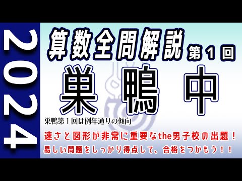 巣鴨中学校の過去問解説動画 一覧|【WISARDNET】中学受験 過去 巣鴨中学校の過去問解説動画 一覧|【WISARDNET】中学受験 過去