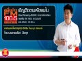 ตอน บทเรียนผ่าโอกาสธุรกิจ SMEs ไทย บุก เมียนมาร์ (9 ก.พ. 58) ตอน บทเรียนผ่าโอกาสธุรกิจ SMEs ไทย บุก เมียนมาร์ (9 ก.พ. 58)