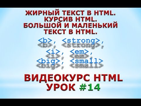 Как сделать текст курсивом в html