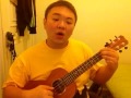 世上只有 Ukulele 版