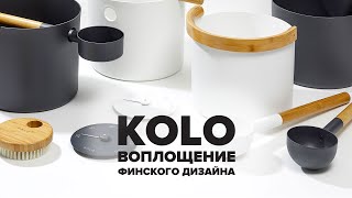 Аксессуары KOLO