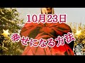 2019年10月23日🌞サービスタイムの今のうちに改善を！🌙タロットカード