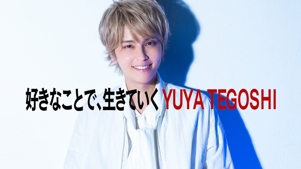 動画3本で登録者88万人超え!手越祐也の言葉がアツすぎる