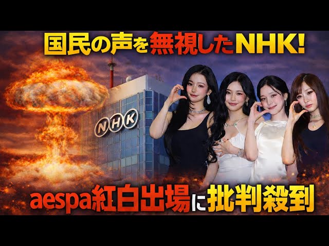 フィフィ『aespa紅白出場停止を求める記者会見開催』