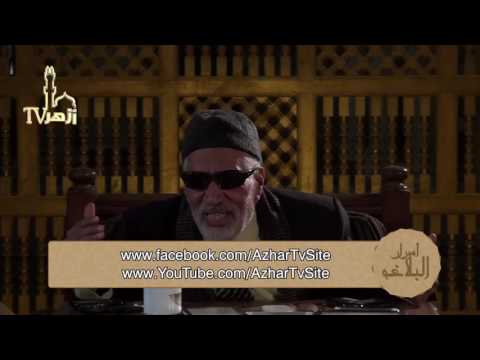 الحلقة 25 من اسرار البلاغة للدكتورمحمدابو موسى | الاعتماد على حس النفس فى علم البيان