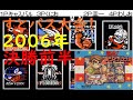 熱血！すとりーとバスケット がんばれDunk Heroes 2on2大会決勝前半2006.10.1　Nekketsu! Street Basket