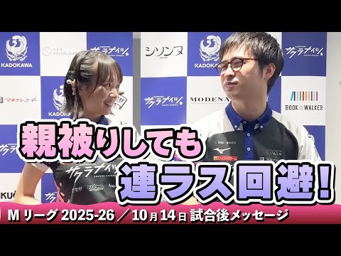 試合後メッセージ