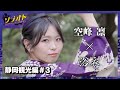 浴衣・松・海！エンディング撮影の裏側では…