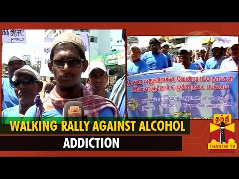 Walking Rally Against Alcohol Addiction – Thanthi TV