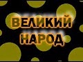 Dj Boyko and Sound Shocking - Kazantipa.net (DVJ KiM Video)