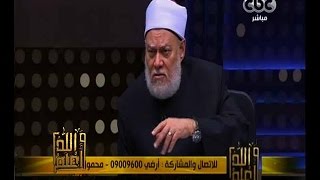 والله أعلم | فضيلة د.علي جمعة يجيب على أسئلة المشاهدين | الجزء 3