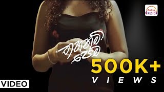 Thahanam Pema - තහනම් පෙම - Ridma 