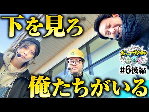 【たまには下を見る時があってもいいんじゃない？】ポンコツ珍道中 第6回 後編《まりも・ガット石神・いち花》スマスロ 北斗の拳 転生の章2［パチスロ・スロット］