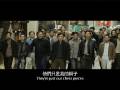 新宿事件- 電影預告(Shinjuku Incident)