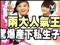 2008/02/06 模范棒棒堂黑澀會part1 除夕年度风云颁奖典礼