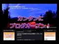 自動ブログアフィリエイトシステム『せっせとめーる君plus』