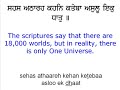 Japji Sahib - Sikh Prayer