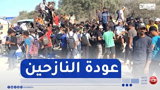 فلسطين: كاميرا النهار ترصد عودة عشرات آلاف النازحين نحو بيوتهم في مدينة غزة