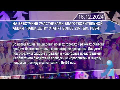 Новостная лента Телеканала Интекс 16.12.24.