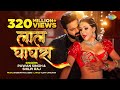 Download Video Pawan Singh New Song Red Ghagra Lal Ghaghra Shilpi Raj Namrita Malla Bhojpuri Gana Mp3 Song