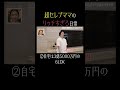 超セレブ経営者のママの生活は全てが桁違い⁉︎✨【秘密のママ園】シーズン2は毎週日曜よる9時から放送！過去回はアベマで全話無料配信中！