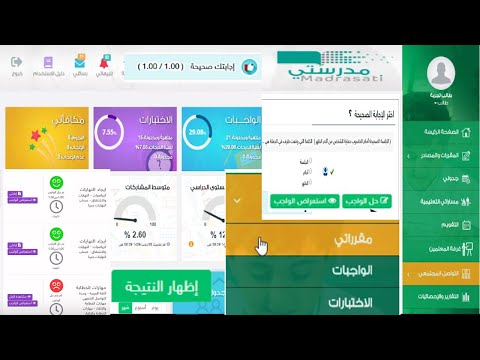 حل الواجبات في منصة مدرستي