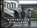 １９９５年７月　京浜東北線北方海側車窓　品川駅～秋葉原駅
