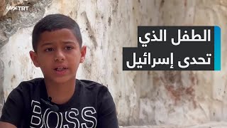 مَن الطفل أحمد شحادة من مخيم نور شمس الذي تحدى إسرائيل؟