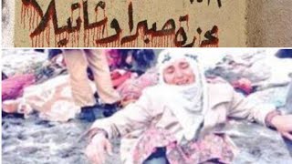 مذبحة صبرا و شاتيلا