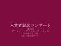 2008入賞者記念　長島由依／ランゲ：モーツァルトの主題によ …