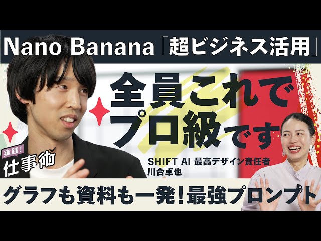 NewsPicks有水冴子と川合卓也がAIデザイン制作の可能性を議論