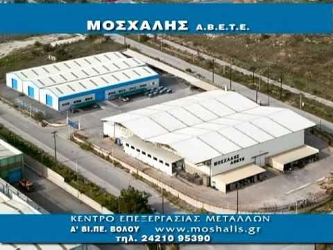 ΜΟΣΧΑΛΗΣ Α.Β.Ε.Τ.Ε.