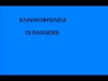 SKAI ELLHNOFRENEIA 4